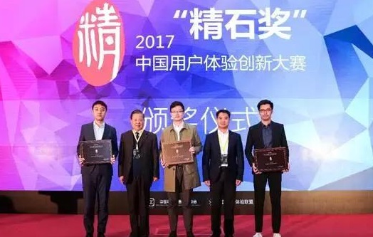 DuerOS联合TCL获2017中国用户体验创新大赛一等奖